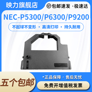 P8000 适合NEC P5260 P6300色带P9200 P8800 P9300打印机色带盒框含色带芯 P5300色带架NEC