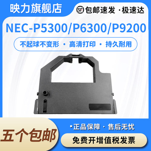 适合NEC-P5300色带架NEC-P6300色带P9200 P6+ P7+ P8000 P8800 P5260 P9300打印机色带盒框含色带芯