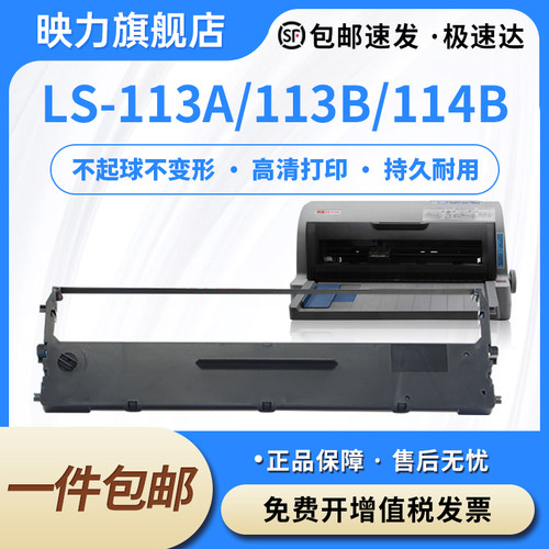 适用莱盛LS-113A色带架LS113B色带LS-114B色带框LS-113B针式打印机色带 发票打印机墨盒含色带芯