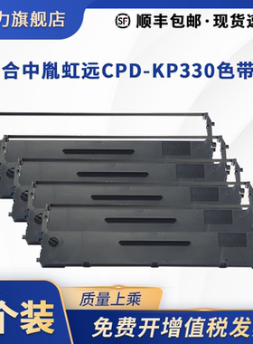 适用中胤虹远CPD-KP330色带架KP330III 330II实达IP730K BP2660K墨盒框芯中税之星QS318芯HAX海岸线LQ-620KII