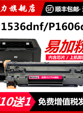 适用惠普ce278A硒鼓hp1536dnf 1566 1606dn佳能crg328硒鼓mf4712 4770n 4410 4450 4452 4752墨盒hp78A碳粉盒
