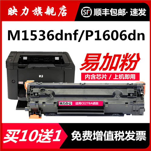 适用佳能惠普一体式硒鼓稳定高清