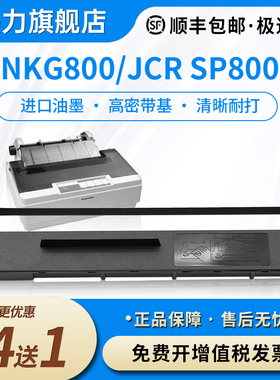 适用船用JCR NKG SP800色带架FURUNO古野PP510 PP520 NKG800 SP2400 NKG900 MS2403精工SP1000 SP2000 SP1600