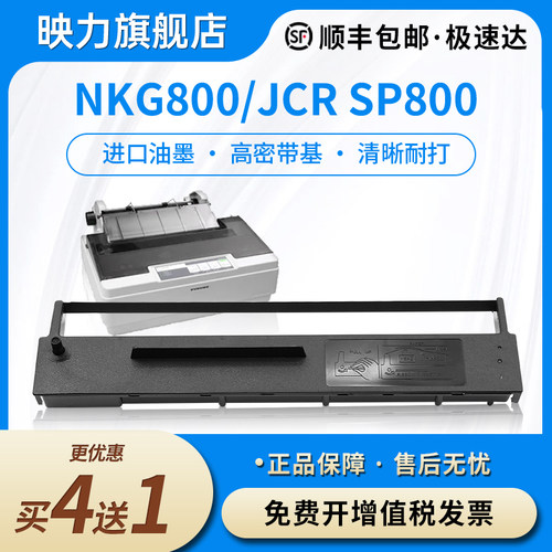 适用船用SP800NGK800色带架