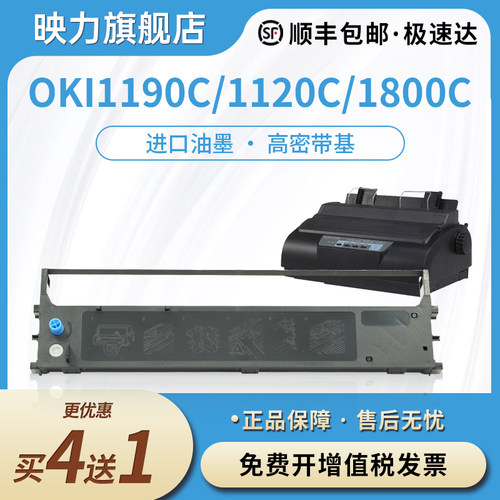 适用OKI1190C系列打印机色带架