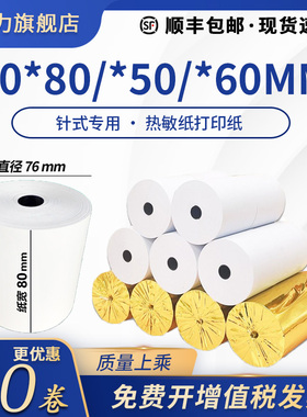 热敏纸打印纸80x80mm收银纸80x60mm 50mm美团外卖厨房超市收银通用80x60mm通用58mm银行小票纸整箱装纸业