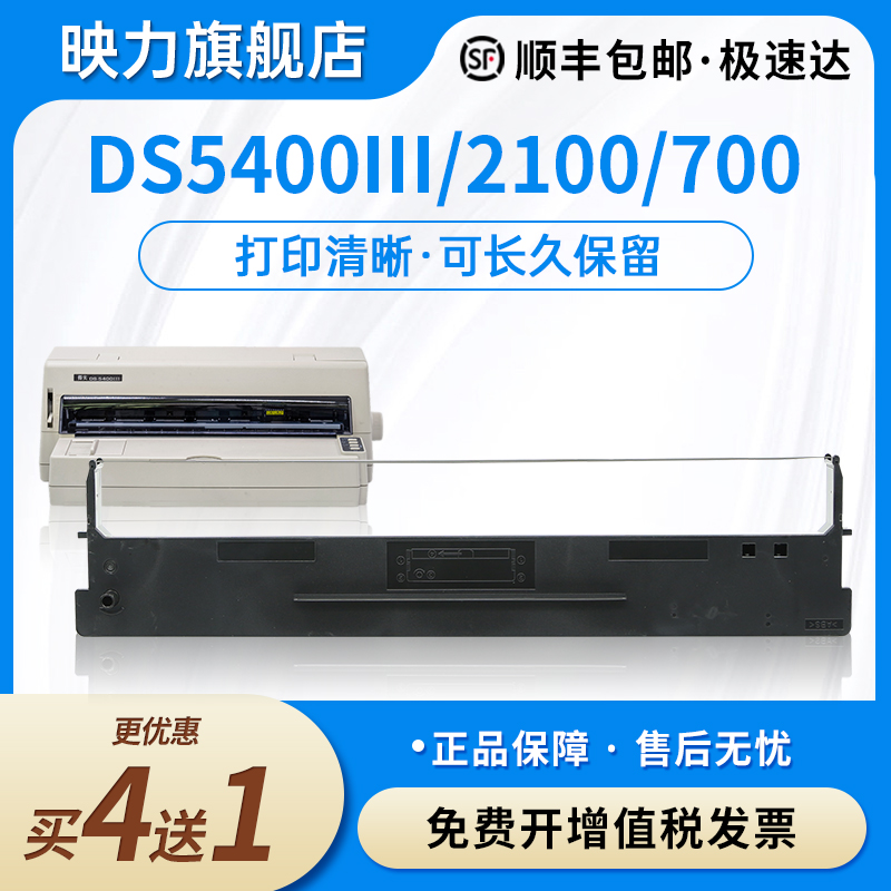 适用得实106D-1打印机色带DS5400III DS2100 DS700 DS710 DS7210 DS7220 AR600 AR610色带架