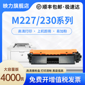 d粉盒m227d sdn 适用惠普m227fdw硒鼓m203dw fdn激光打印机墨盒HP30A CF230A墨粉CF232A成像鼓架