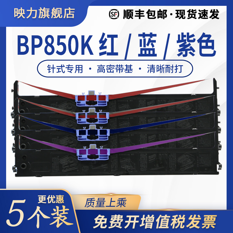 适用实达BP3000II色带清晰耐打