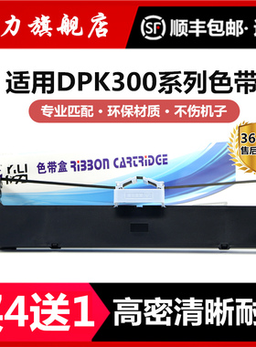 适用富士通DPK300色带架DPK310 DPK320 DPK330 DPK300H DPK330T映力FR300B针式打印机色带框含芯
