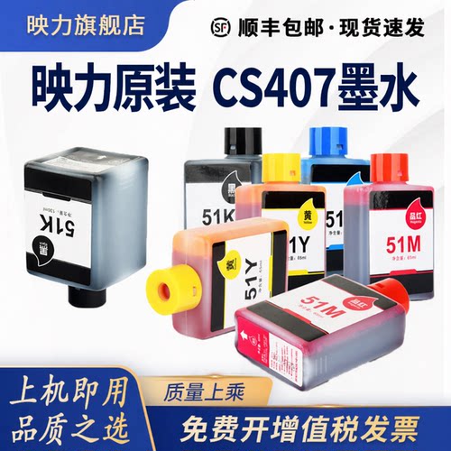【映力原装CS407墨水】适用鲸鱼CM407黑色SE-407 CM408四色加墨套装 联想小新至像海豚407打印机墨水
