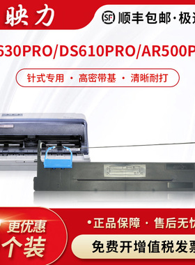 适用得实80D-10色带架AR-500Pro 510Pro DS630Pro 610Pro百旺专用DS618/638爱信诺PD610 PD510打印机墨盒框芯
