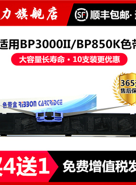 适用实达BP3000II色带架BP3100S BP850K 860K BP3000IIH BP3100 3100A 3100L 3100M打印机色带GZSB060002蓝色