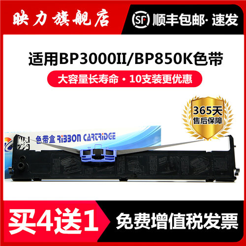 适用实达BP3000II色带高密清晰耐打