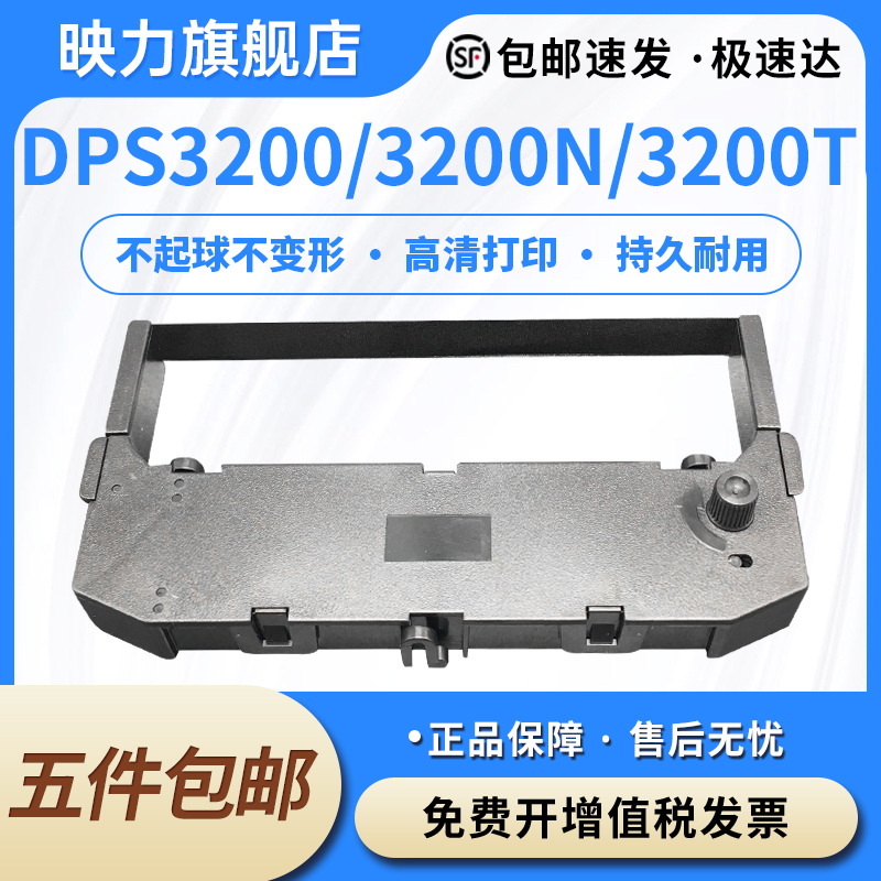 适合富士通DPS3200色带架DPS3200N DPS3200T FR3200B色带DPU310 DPU30 FD3210 NF01045-C236墨盒芯P001N0017