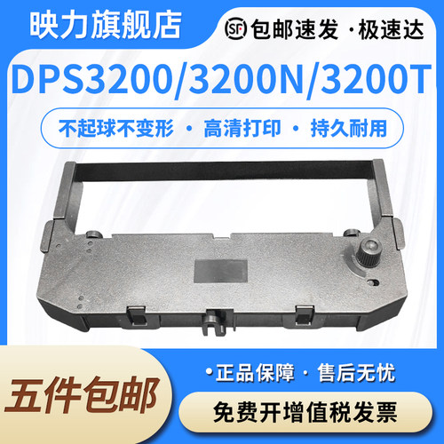 适合富士通DPS3200色带架DPS3200N DPS3200T FR3200B色带DPU310 DPU30 FD3210 NF01045-C236墨盒芯P001N0017