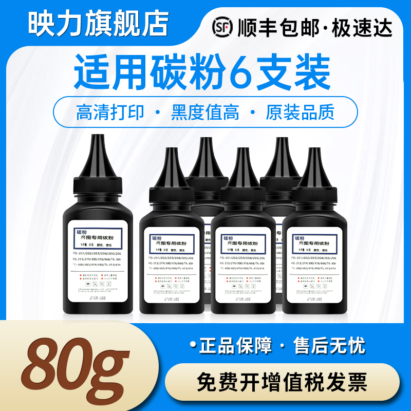 适用奔图激光打印机通用碳粉映力