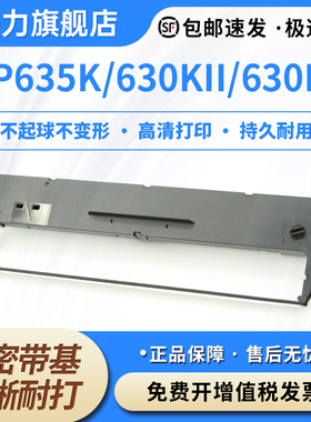 适合实达635K色带架BP-630KII 630K2 BP-1120K BP1220K BP1320K BP1120K明基SK730K针式打印机墨盒框含色带芯