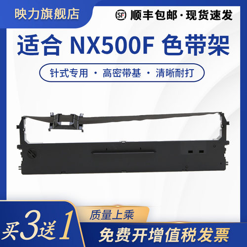 适合实达中盈NX500F色带架NX-510色带框CS24I打印机墨盒含芯卡扣款NX530 NX500T NX780 CS24II