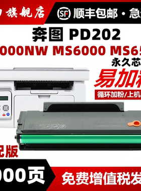 pantum适用奔图PD-202硒鼓MS6550NW MS6600打印机硒鼓S2000碳粉盒ms6000nw激光墨粉盒pd222晒鼓ms6550一体机