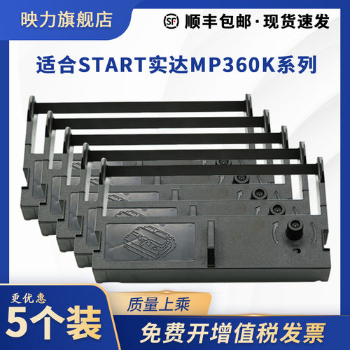 适用start实达mp360k色带架
