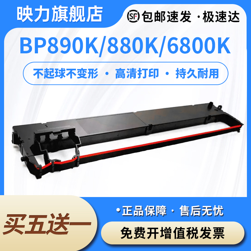 【黑红1/3款】适用实达BP890K色带架BP880K BP6800K BP6900K B2800003红黑双色色带盒 针式打印机墨盒框含芯