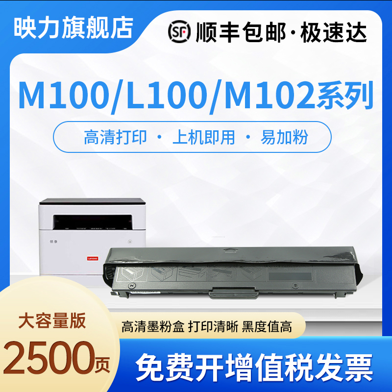 适用联想M100W粉盒M101DW/M102W