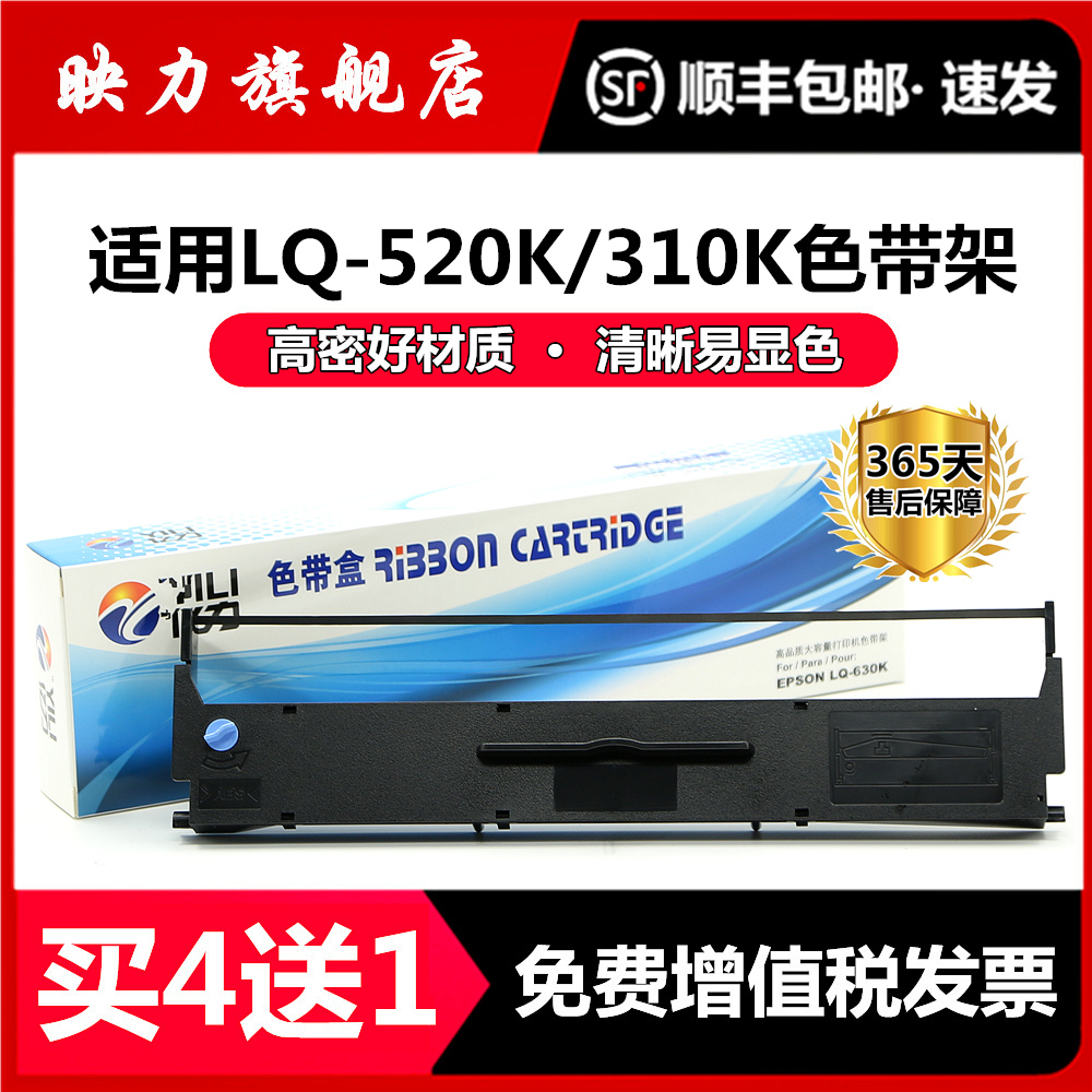 适用爱普生LQ-520K色带架LQ310K LQ300KH LX310 LQ310针式打印机色带S015634墨盒LQ-350 LX-350框芯包邮正品 办公设备/耗材/相关服务 色带 原图主图