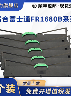 适用富士通DPK1560色带架6615K DPK1615K FR1680B发票打印机DPK1780E发票之星P001N0008框芯NF013920-B001