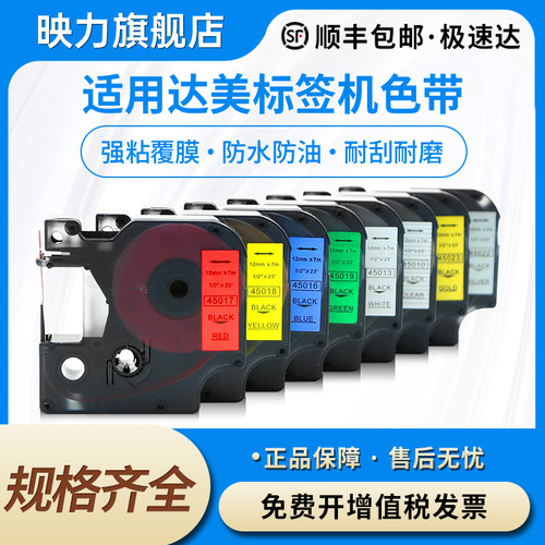 适用达美D1艾力生E100标签机色带