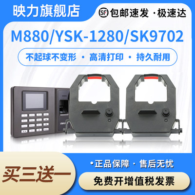 考勤钟打卡色带适用格志M880逸商YSK-1280三木SK9702喜瑞XR-318/348佰利夫BLF-S1万灵通WLT880众尚N6红黑双色