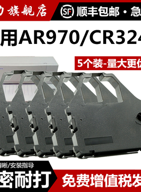 [顺丰]适用STAR实达AR970色带架CR3240 NX600 AR2470 NX650 AR5400 TX航天ht-star打印机色带芯CR3200 AR6400