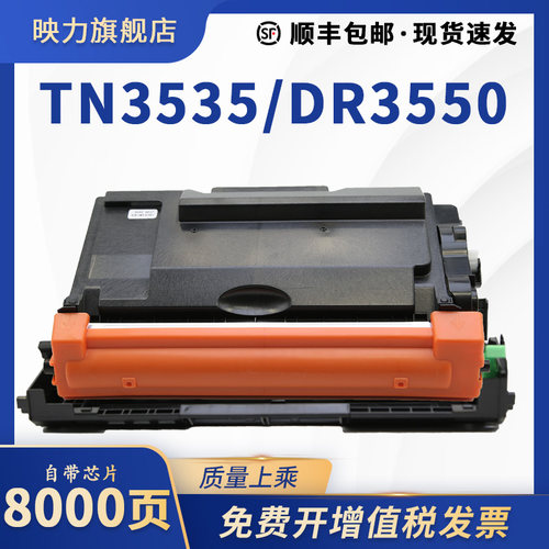 适用兄弟TN3535粉盒DR3550硒鼓TN3585 TN3595墨盒TN3605碳粉鼓架墨粉盒5595DNH粉盒HL-5595DNH打印机硒鼓