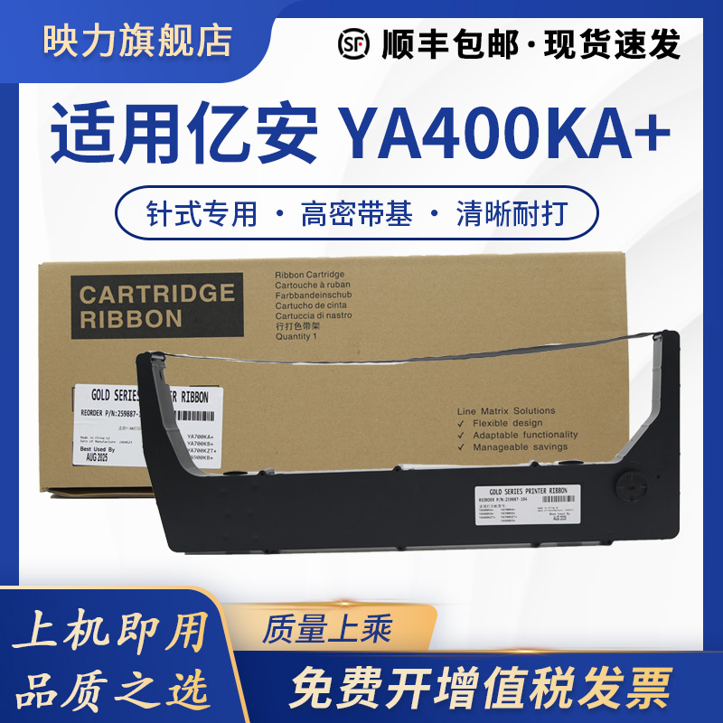 兼容亿安YA400KA+高速行打色带架