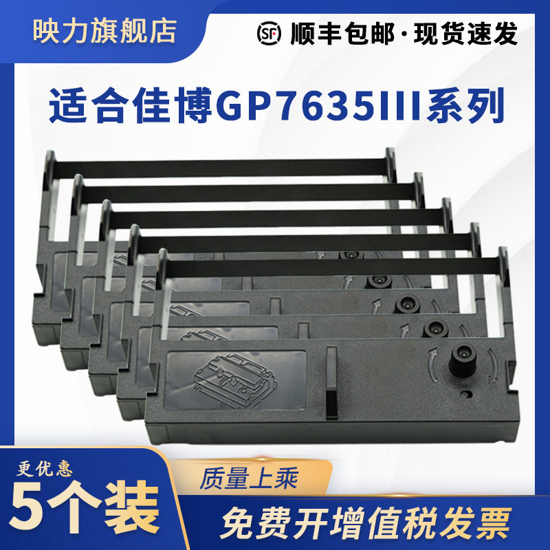 适用佳博gp7635ii打印机色带架