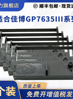 适用佳博GP7635III打印机色带架76MM小票机P0S76II商宝浩顺HS7645III KS-7645III 7645IIIL墨盒HS-76453 RP76