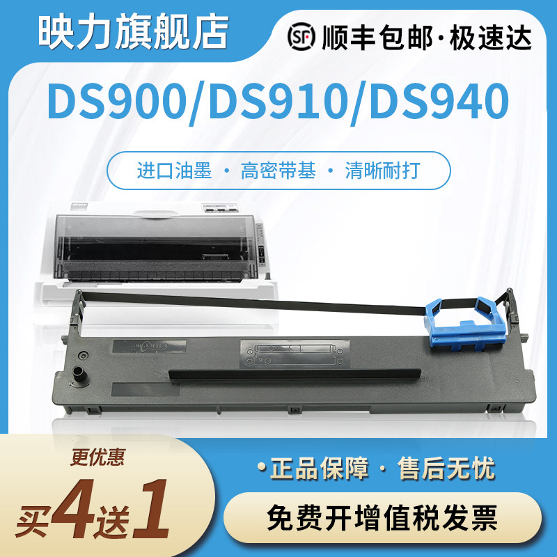 适合得实80D-2针式打印机色带