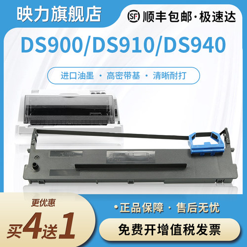 适合得实80D-2针式打印机色带