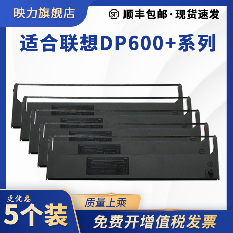 适用联想DP600+色带架DP300 DP500 DP620针式票据打印机墨盒框智凯RICH C605 C606映美JMR101 FP530K色带含芯