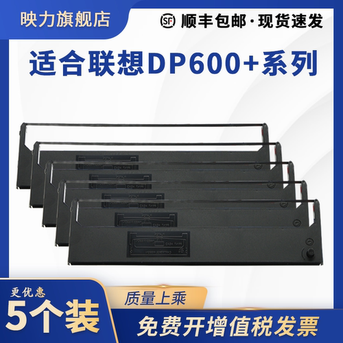 适用联想DP600+色带架DP300 DP500 DP620针式票据打印机墨盒框智凯RICH C605 C606映美JMR101 FP530K色带含芯