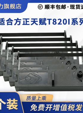 适用方正天赋T820I税控小票机色带架T820V T820Ⅲ D820I T920I清华紫光TH-606B TH-606 TH-801 TH-508色带芯