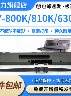 适合YingDa映达KY-800K色带架KY-810K智和LQ-630K LQ635K ZH-2100B ZH-2300B沧田KY-820K色带KY8100K墨盒框芯