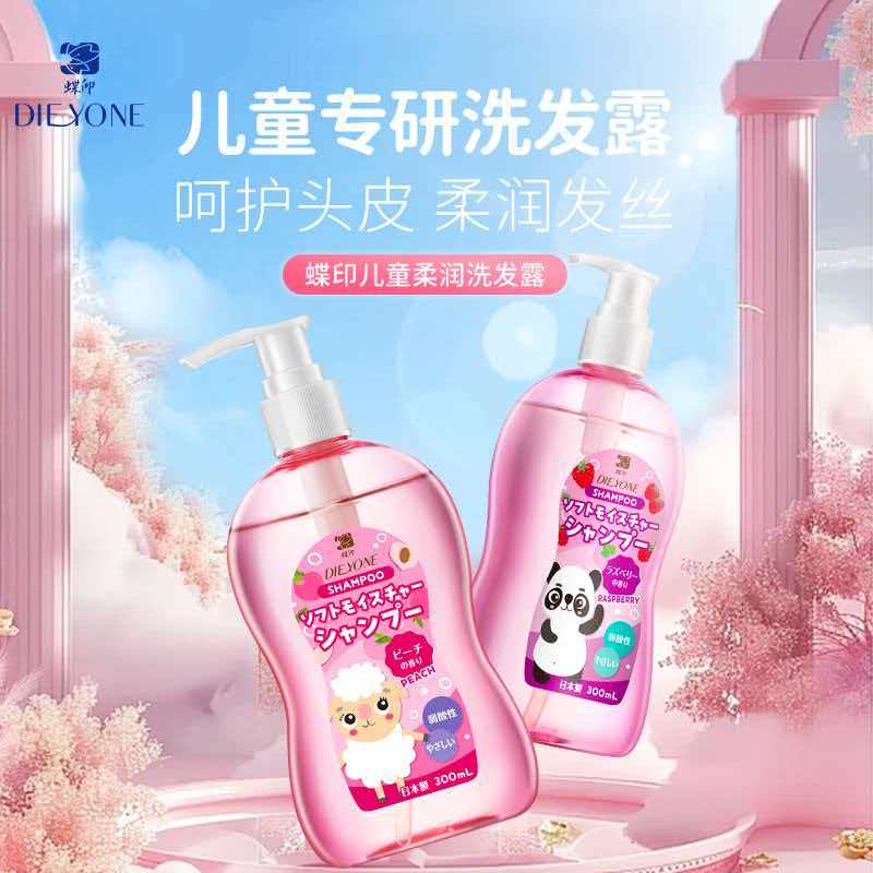 进口儿童专用蝶印儿童洗发水沐浴露水蜜桃树莓味柔润护发温和呵护