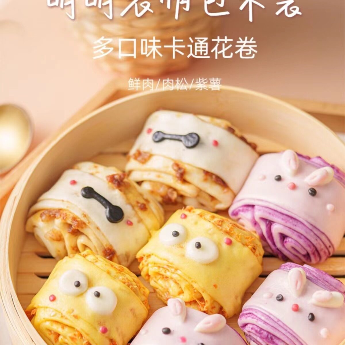 卡通表情兔兔肉松肉多多花卷儿童早餐纯手工包子速冻早餐半成品