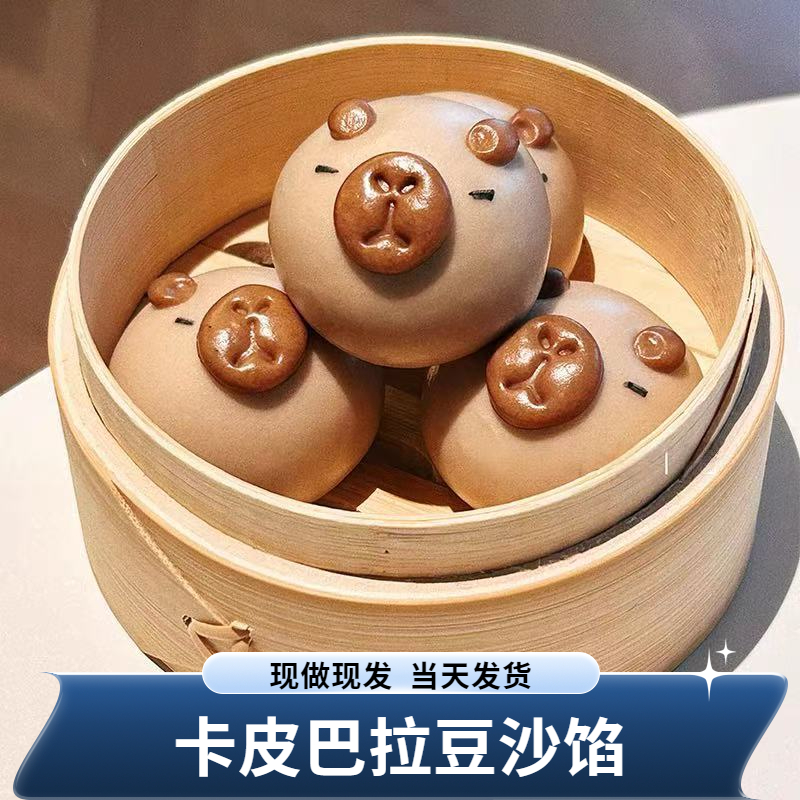 卡皮巴拉馒头果蔬卡通豆沙包子手工馒头夹心馒头儿童营养现做早餐