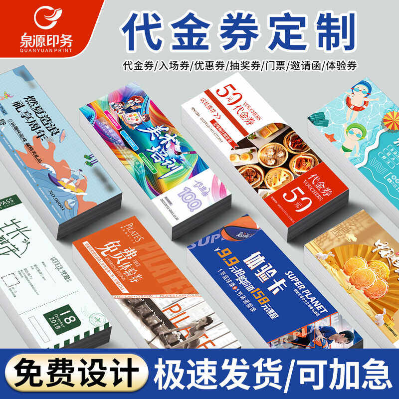 代金券定制中秋礼券体验券抽奖券图片