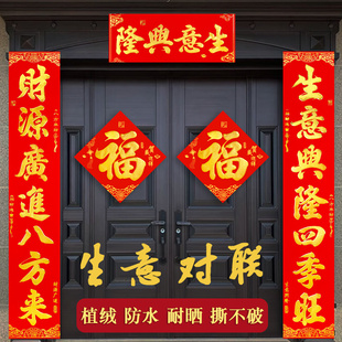 2026马年生意兴隆对联新年节工厂公司门市商铺春联厂房全背胶对联