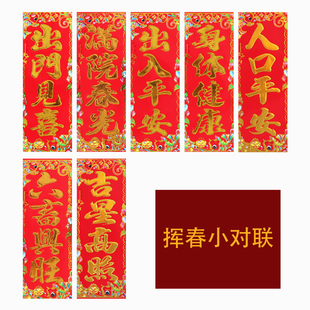 新年春节挥春小对联烫金出门见喜四字珲春春联抬头见喜创意门贴福