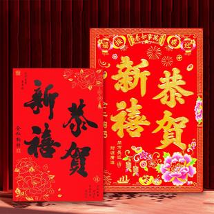 2026马年新年春联植绒恭贺新禧档口企业公司大门贴纸门贴福字贴纸