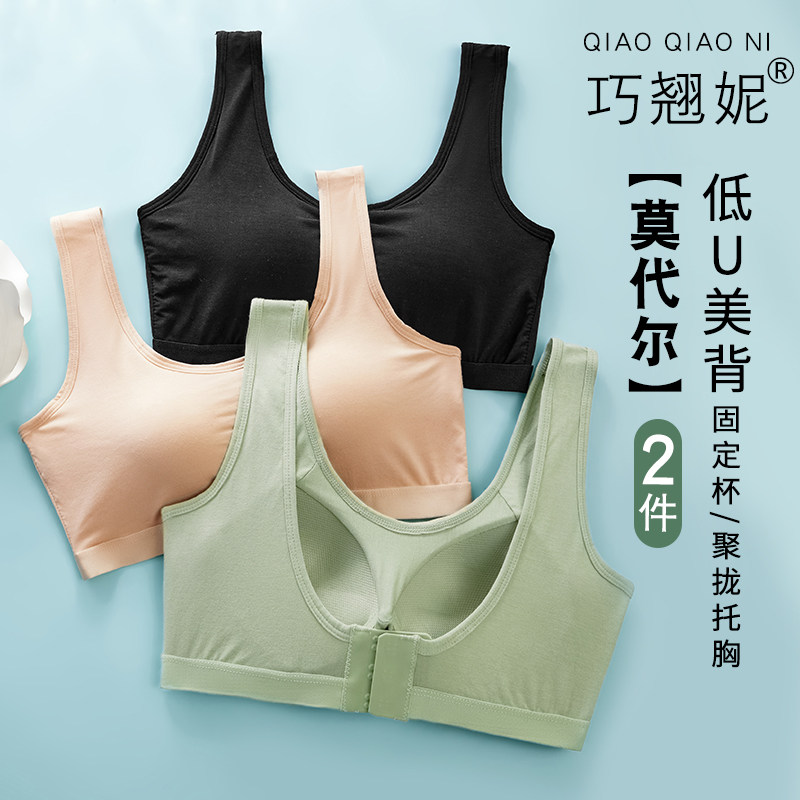 莫代尔美背吊带背心女士大尺码后排扣内衣无痕舒适聚拢收副乳防下
